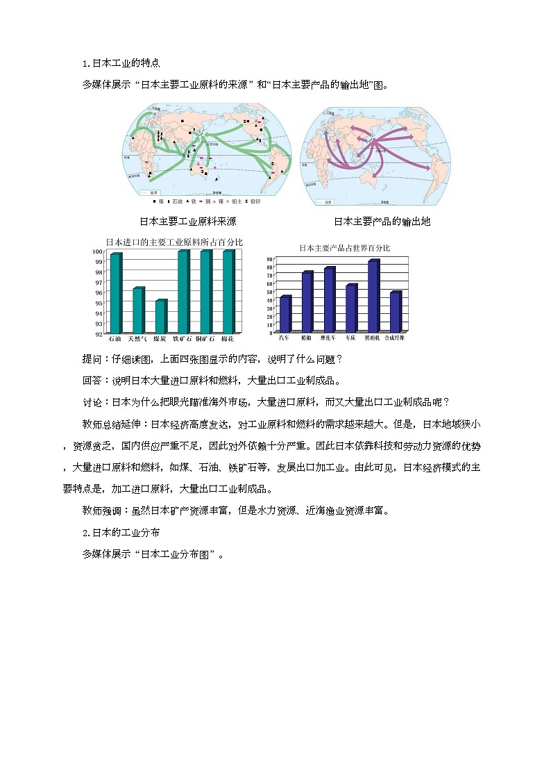 人教版(新课标)七年级下册地理日本（第2课时）教案第2页