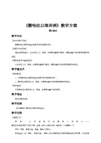 初中地理人教版 (新课标)七年级下册第三节 撒哈拉以南的非洲第2课时教学设计