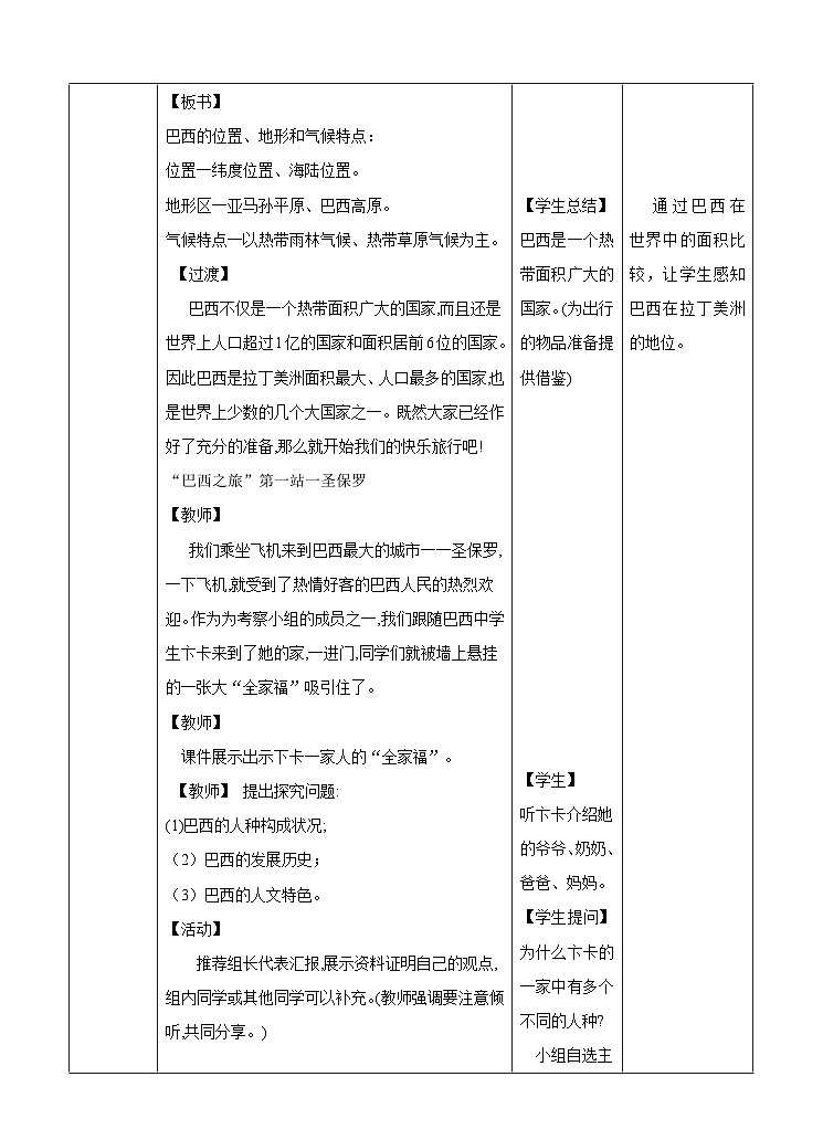 人教版（新课标）七年级地理下册9.2《巴西（第1课时）》教案第2页