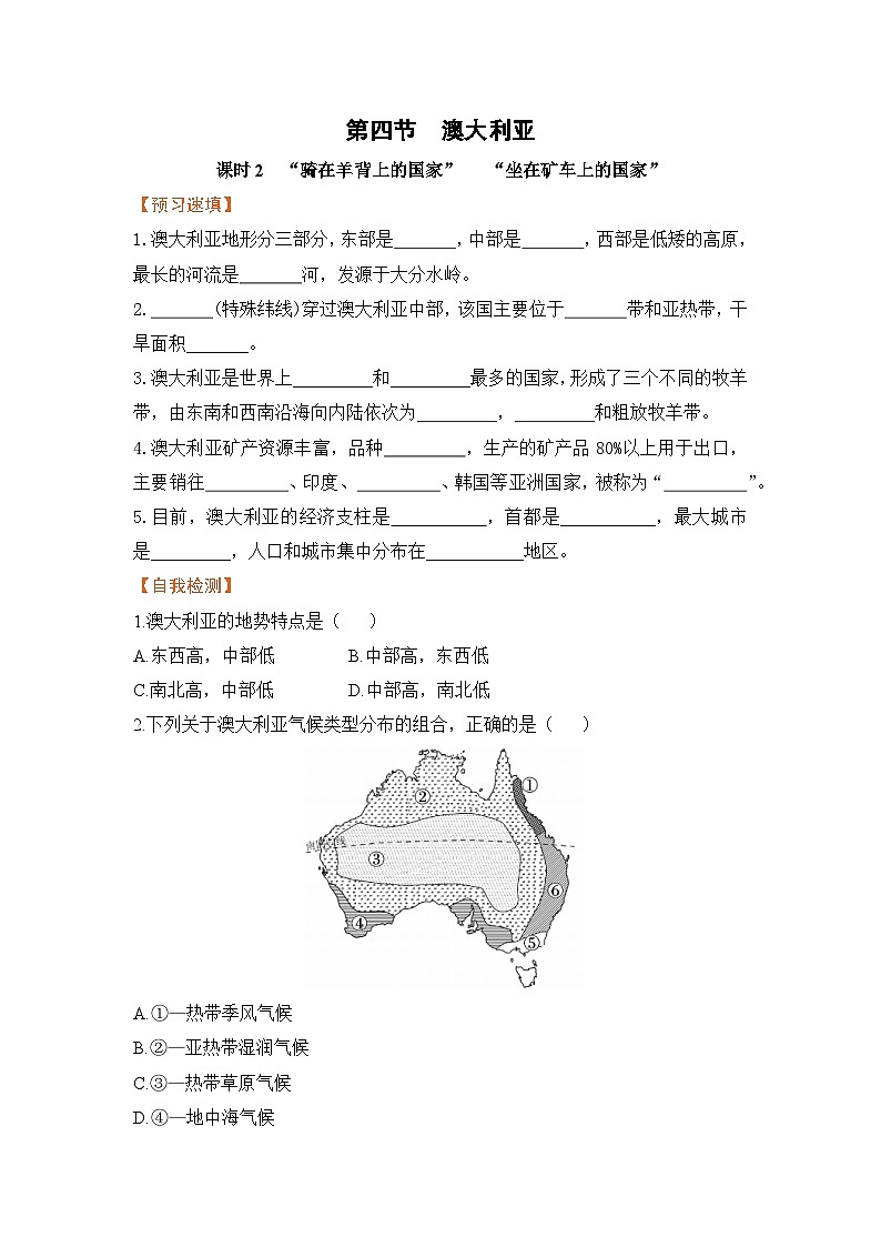 人教版七年级下册地理《澳大利亚》第四节课时2“骑在羊背上的国家”“坐在矿车上的国家”学案01