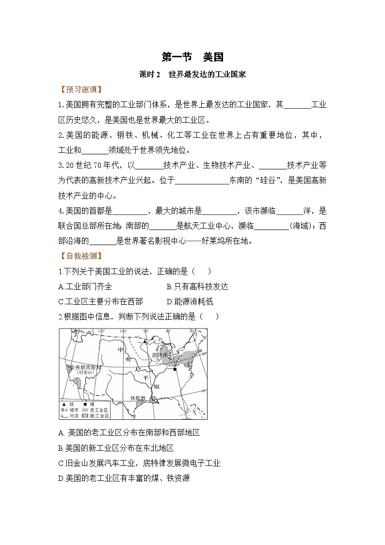 人教版七年级下册地理《美国》第一节课时2世界最发达的工业国家学案01