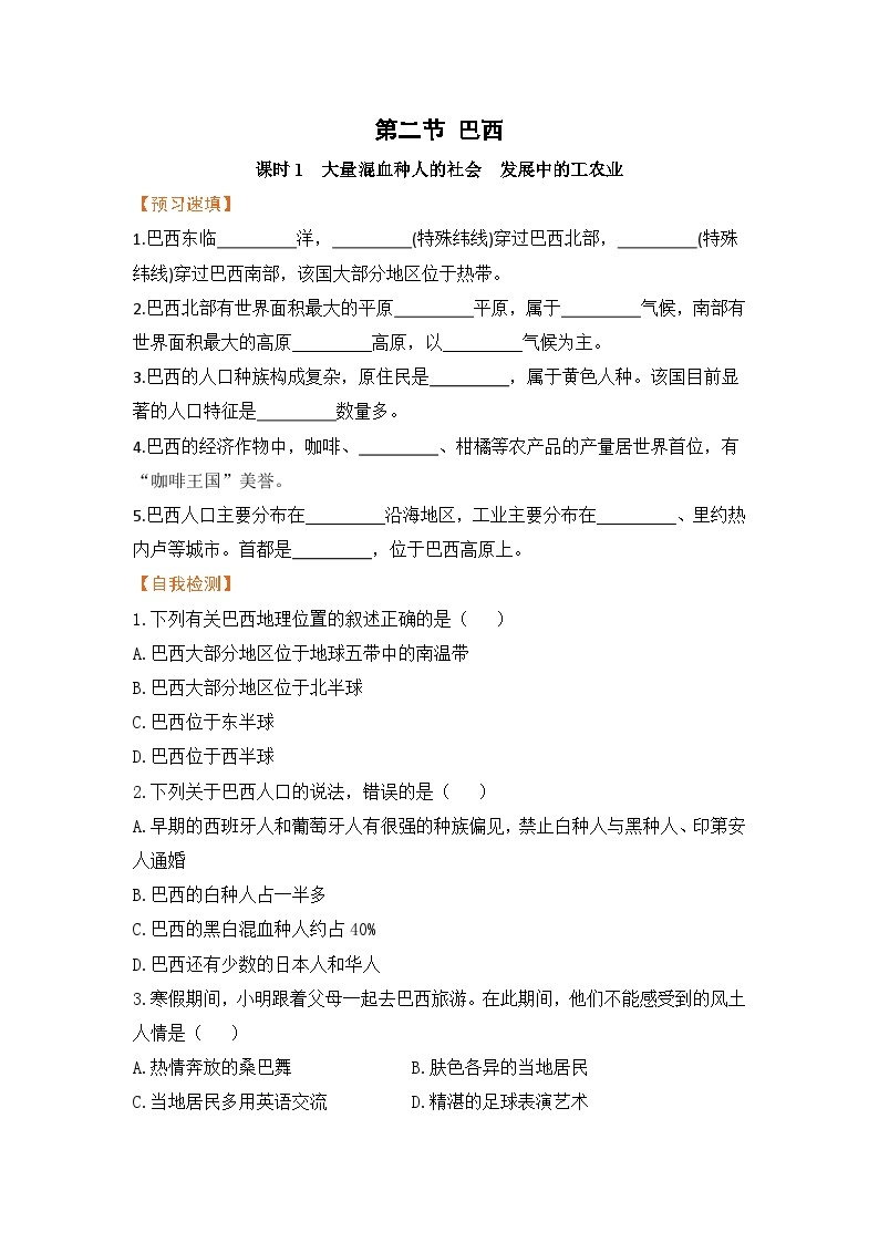 人教版七年级下册地理《巴西》第二节课时1大量混血种人的社会发展中的工农业学案01