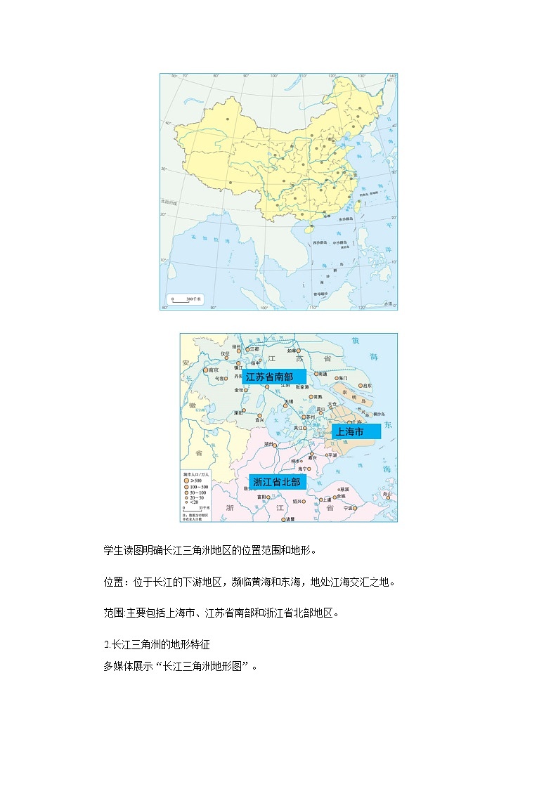 人教版八年级下册地理7.2“鱼米之乡”——长江三角洲地区 教案03