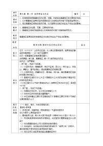 初中地理人教版 (新课标)八年级下册第一节 自然特征与农业教学设计