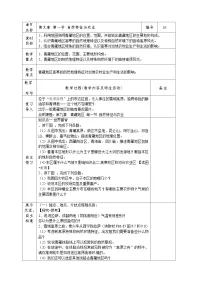 初中地理人教版 (新课标)八年级下册第一节 自然特征与农业教学设计