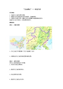 地理八年级下册第二节 “白山黑水”——东北三省导学案