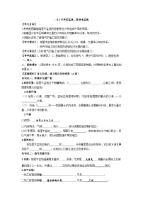 初中地理人教版 (新课标)八年级下册第八章 西北地区第二节 干旱的宝地——塔里木盆地导学案