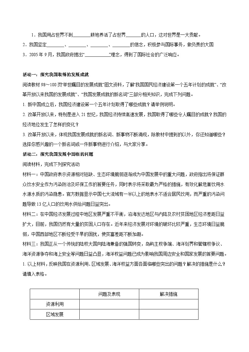 人教版八年级下册地理10.1 中国在世界中 导学案02