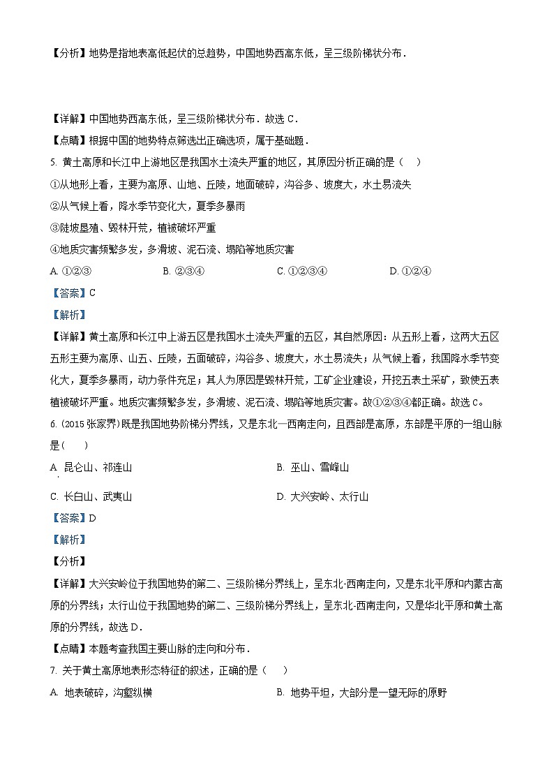海南省琼海市嘉积中学2023-2024学年八年级上学期期末考试地理试题B卷（原卷版+解析版）02