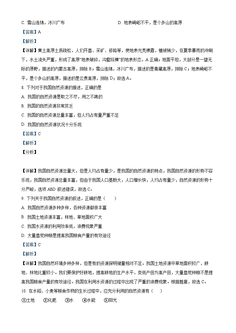 海南省琼海市嘉积中学2023-2024学年八年级上学期期末考试地理试题B卷（原卷版+解析版）03
