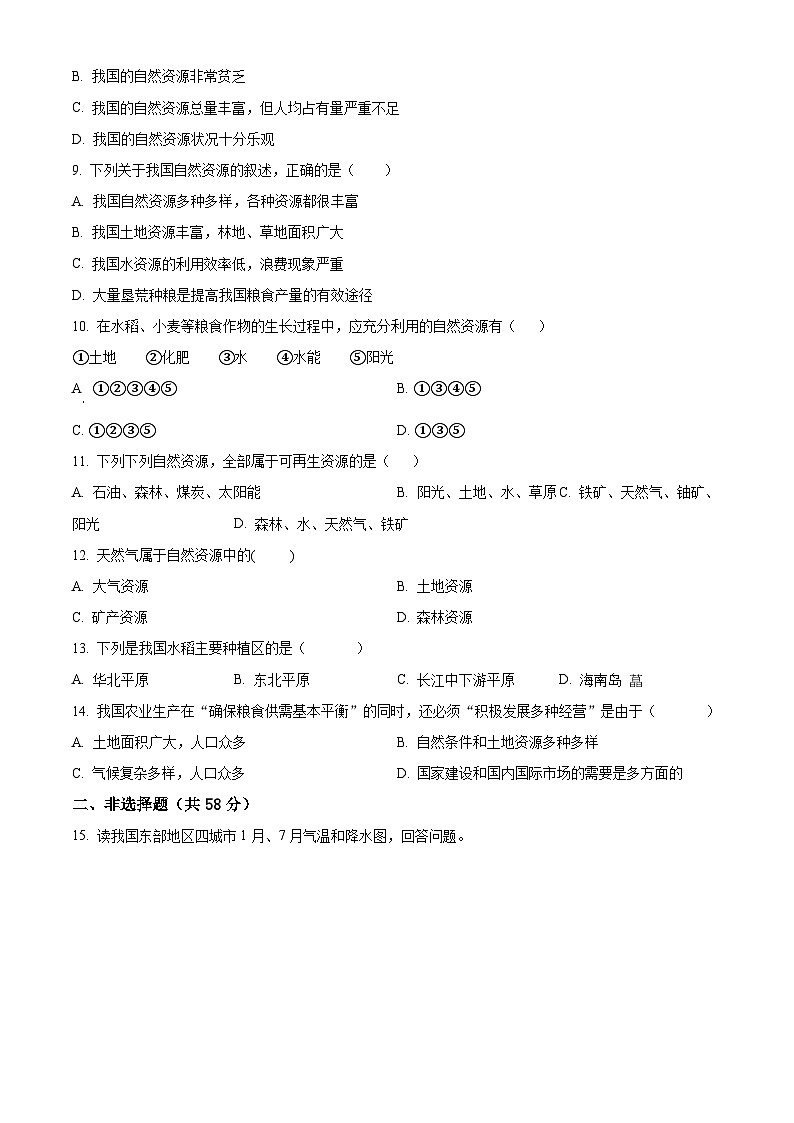 海南省琼海市嘉积中学2023-2024学年八年级上学期期末考试地理试题B卷（原卷版+解析版）02
