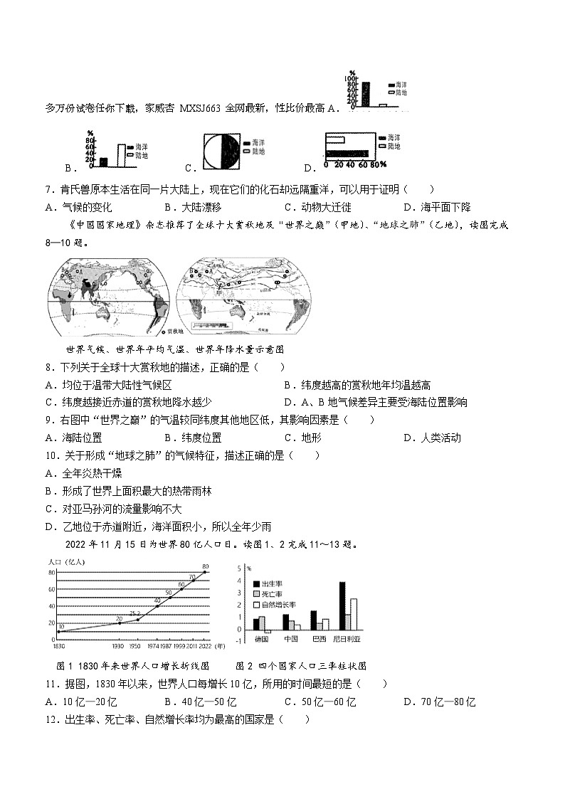 10，内蒙古通辽市科尔沁区2023-2024学年八年级上学期期末学科素养专项数据采集地理试题()第2页