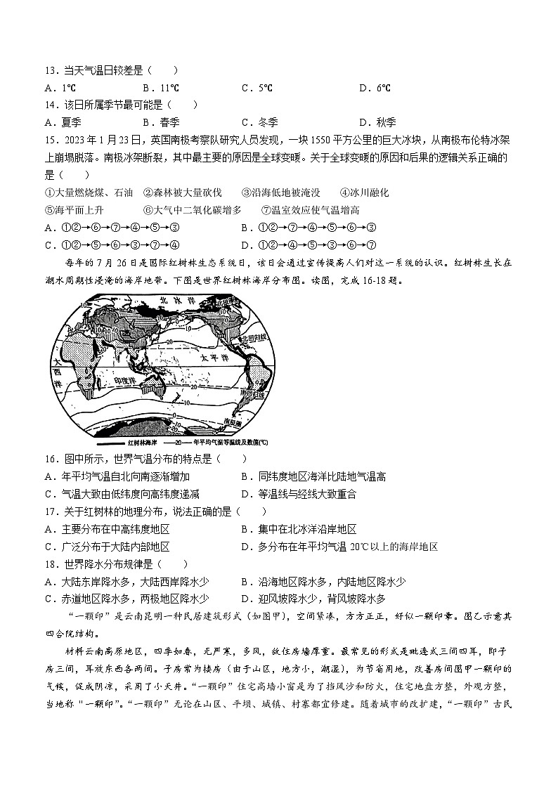 11，山东省临沂市沂南县2023-2024学年七年级上学期期末地理试题()03