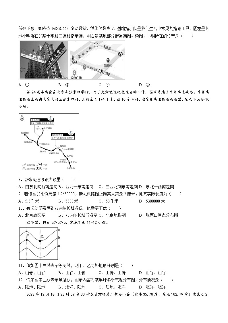 12，山东省德州市陵城区2023-2024学年七年级上学期期末考试地理试题第2页