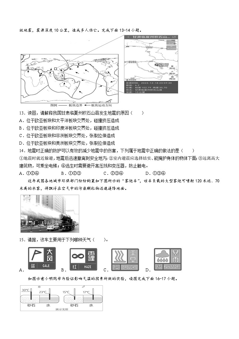 12，山东省德州市陵城区2023-2024学年七年级上学期期末考试地理试题第3页