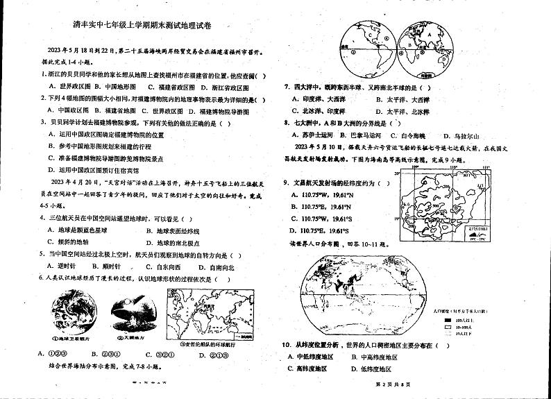 14，河南省清丰县实验初级中学2023-2024学年七年级上学期期末地理试卷01