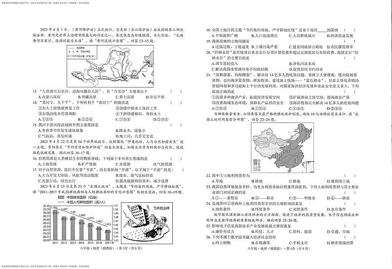 15，云南省文山州砚山县2023-2024学年八年级上学期期末地理试卷第2页