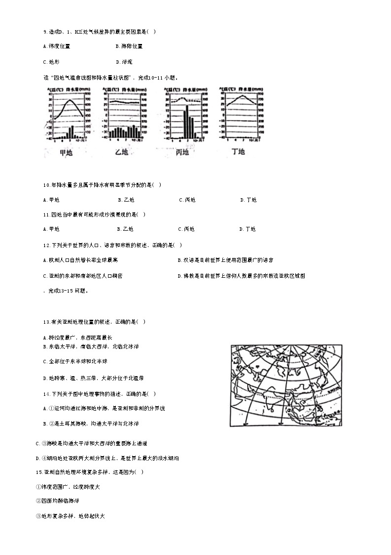 18，山东省德州市第九中学2023-2024学年八年级下学期开学地理试题(1)03