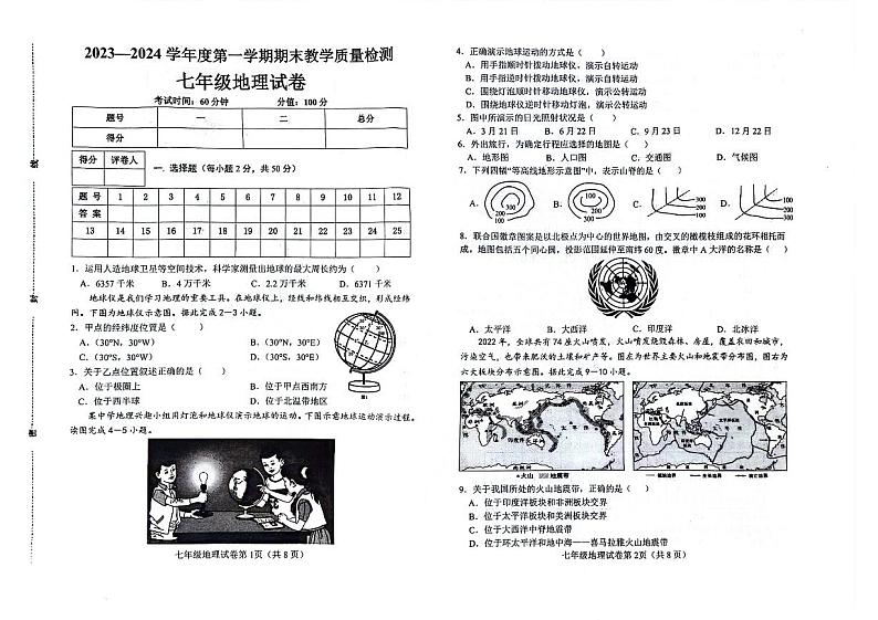 20，河北省邯郸市邯郸经济技术开发区2023-2024学年七年级上学期期末地理试卷第1页