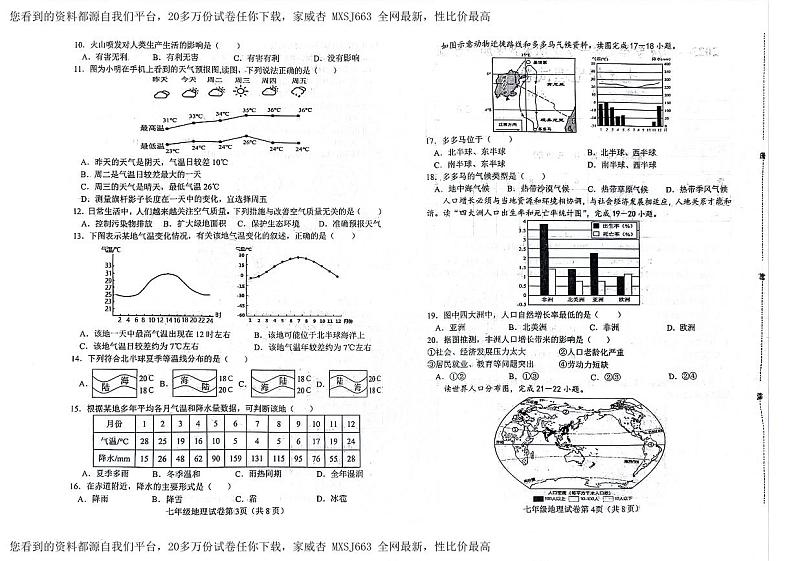 20，河北省邯郸市邯郸经济技术开发区2023-2024学年七年级上学期期末地理试卷第2页