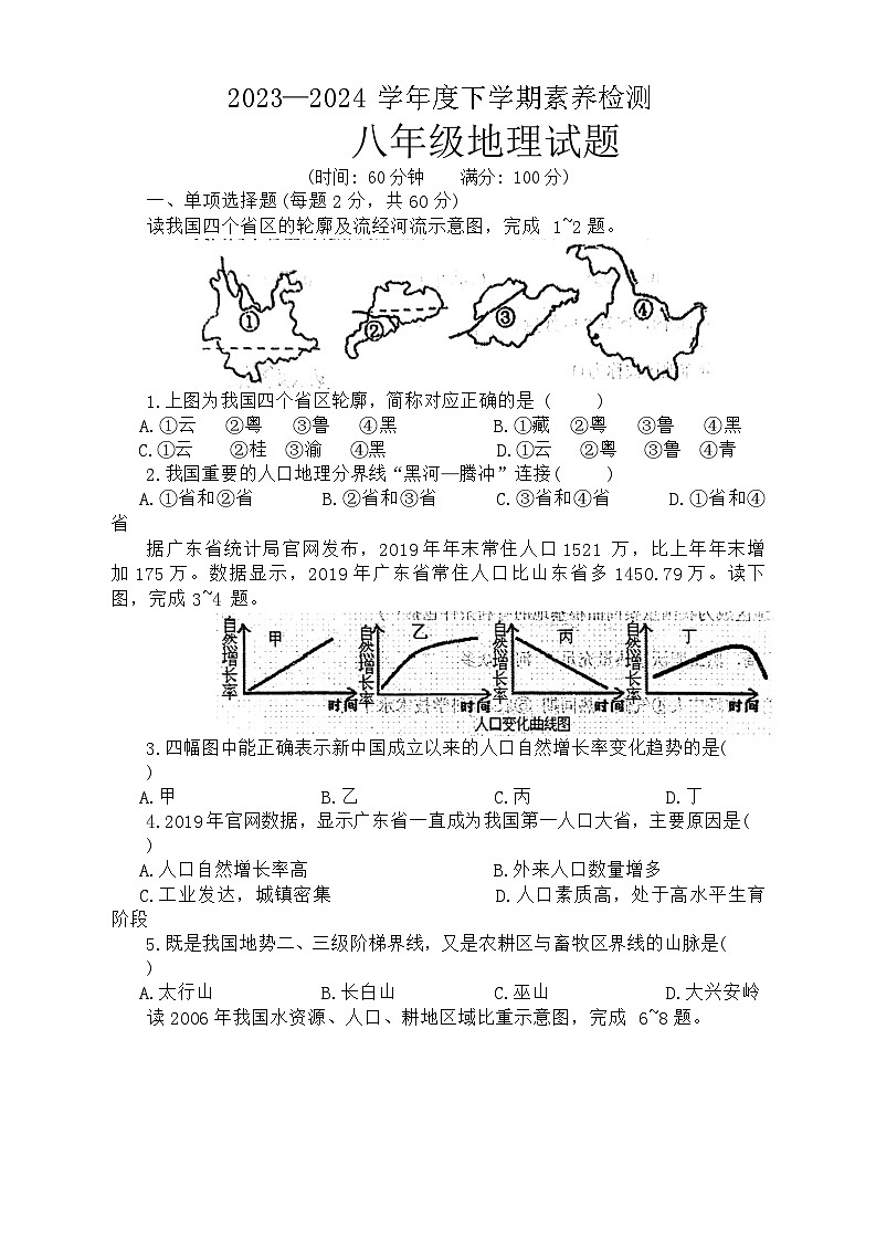 21，山东省日照市东港区2023-2024学年八年级下学期开学素养检测地理试题01