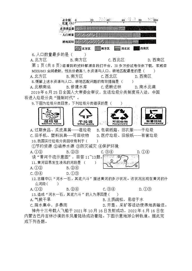 21，山东省日照市东港区2023-2024学年八年级下学期开学素养检测地理试题02
