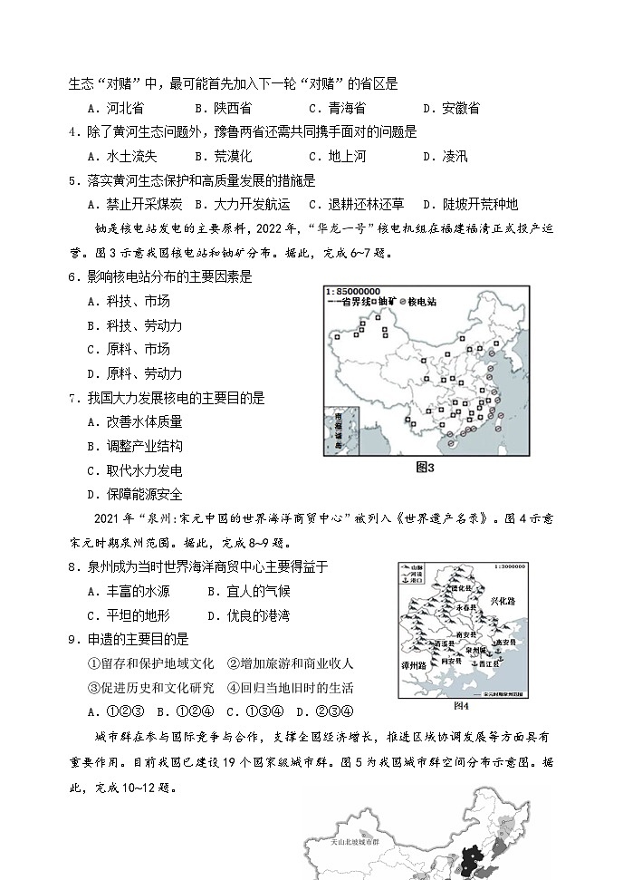 22， 山东省潍坊市昌乐县等八区县2023-2024学年八年级上学期期末考试地理试题(1)第2页