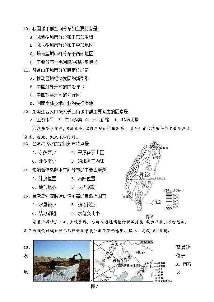 22， 山东省潍坊市昌乐县等八区县2023-2024学年八年级上学期期末考试地理试题(1)第3页