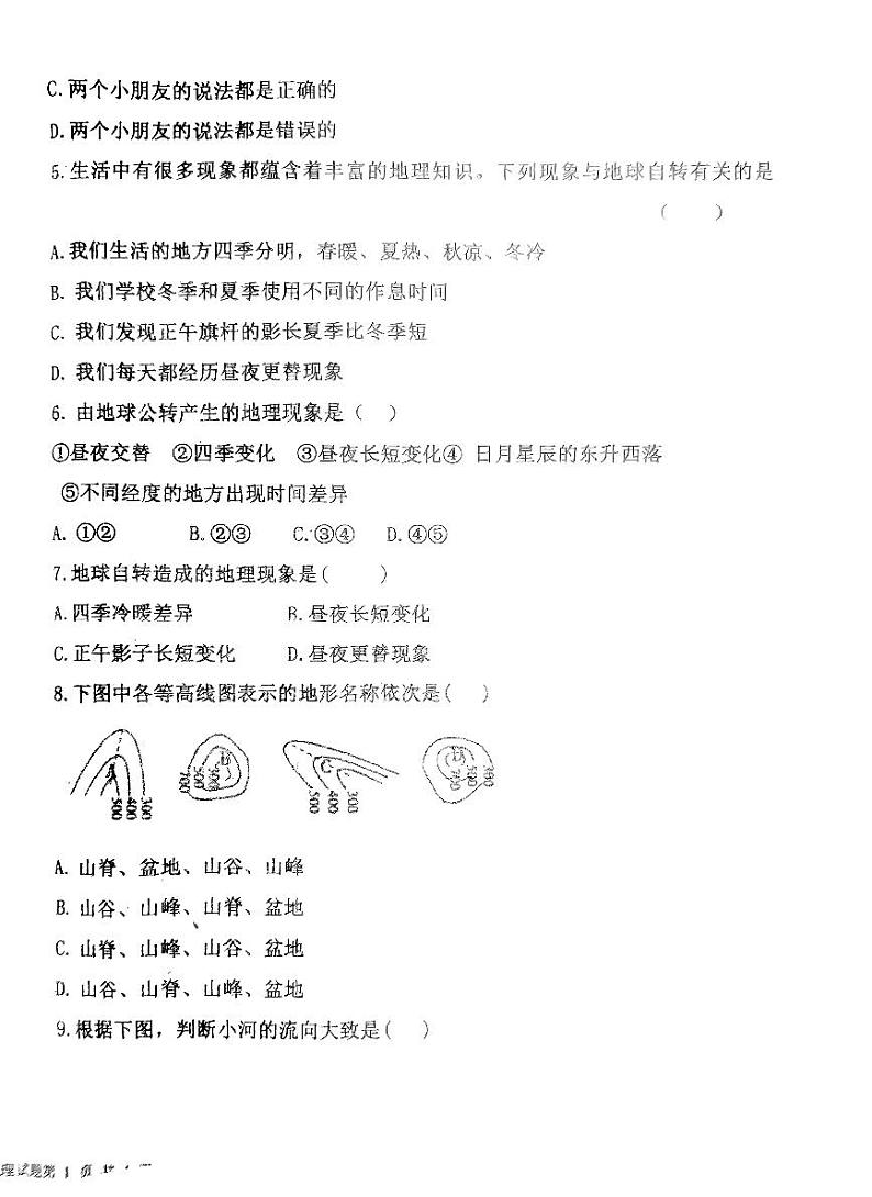 山东省禹城市李屯乡中学2023-2024学年七年级下学期开学检测地理试题02