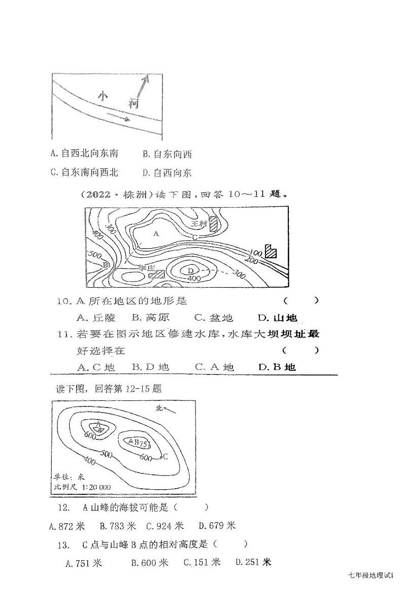 山东省禹城市李屯乡中学2023-2024学年七年级下学期开学检测地理试题03