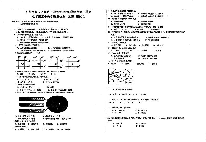 宁夏银川市兴庆区掌政中学2023-2024学年七年级上学期期中地理试卷第1页