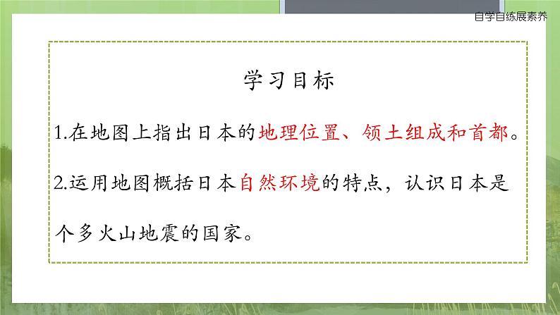 7.1+日本+第一课时+课件-2023-2024学年七年级地理下学期人教版第2页