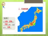 7.1+日本+第一课时+课件-2023-2024学年七年级地理下学期人教版
