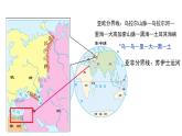 6.1位置和范围课件2023-2024学年人教版地理七年级下册