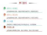 4.1人口与人种课件2023-2024学年人教版初中地理七年级上册