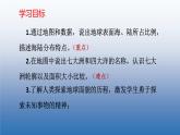 2.1+大洲和大洋+第1课时+课件-2023-2024学年七年级地理上学期人教版