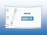 2.1+大洲和大洋+第1课时+课件-2023-2024学年七年级地理上学期人教版