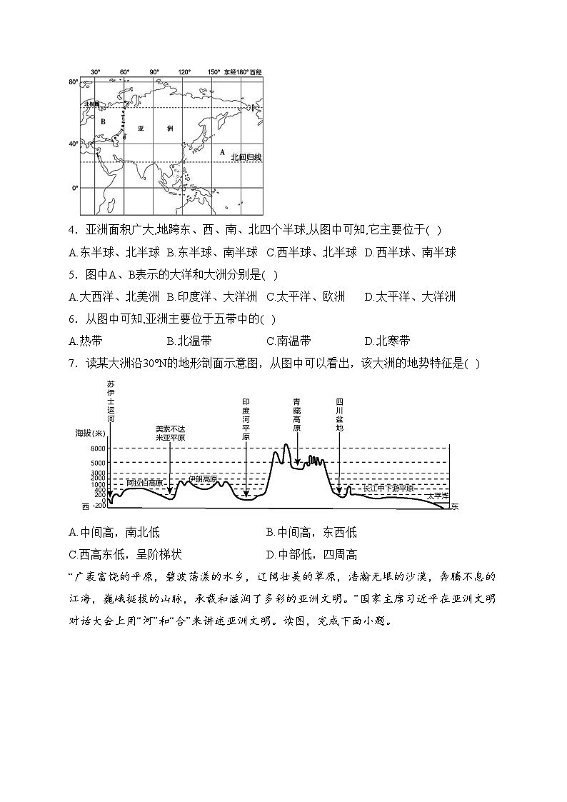 河南省驻马店市确山县2022-2023学年七年级下学期期中素质测试地理试卷(含答案)第2页