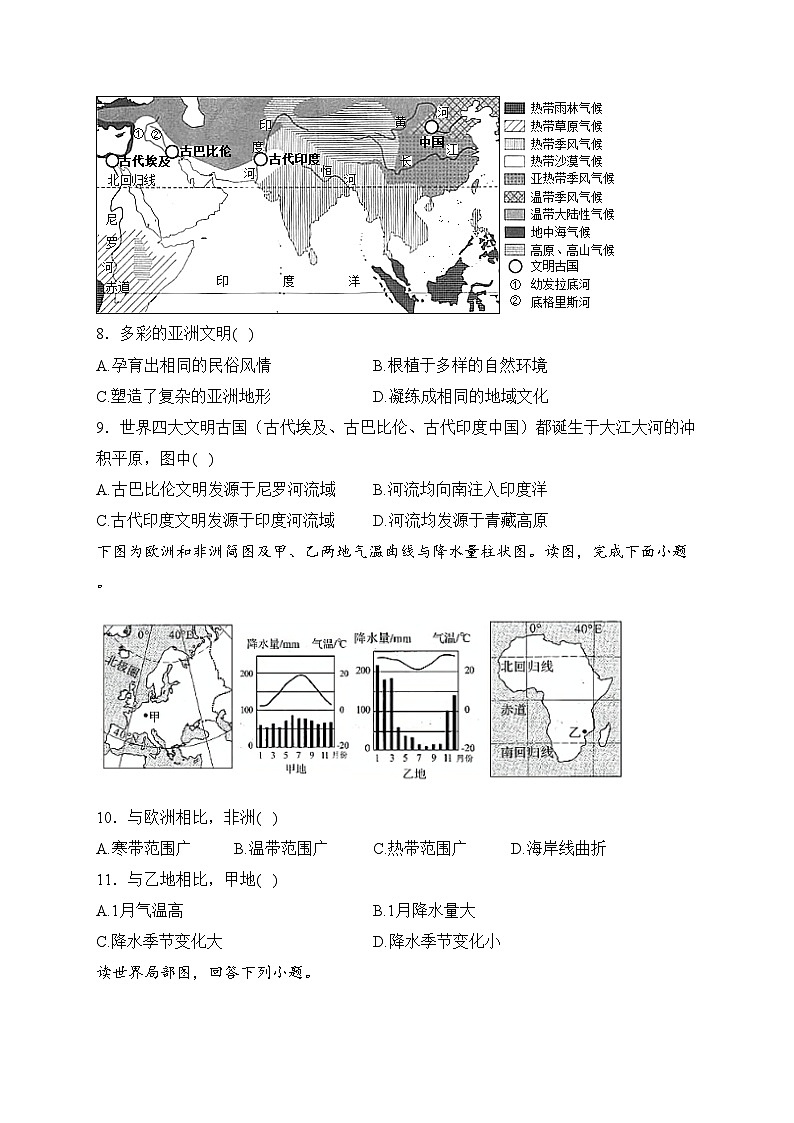 河南省驻马店市确山县2022-2023学年七年级下学期期中素质测试地理试卷(含答案)第3页
