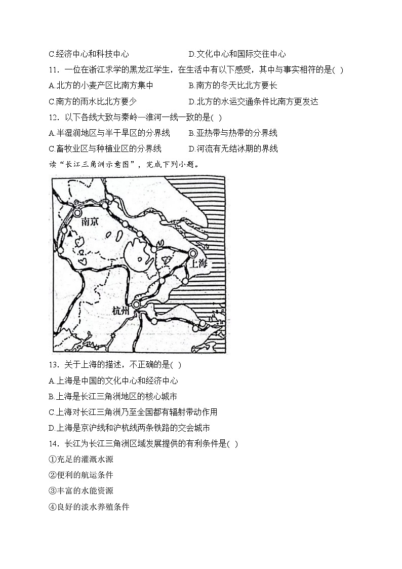 湖南省永州市宁远县2022-2023学年八年级下学期期中质量监测地理试卷(含答案)第3页