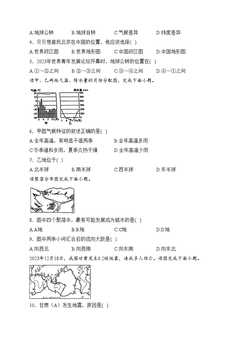 湖南省岳阳市岳阳县2023-2024学年七年级上学期期末质量检测地理试卷(含答案)02