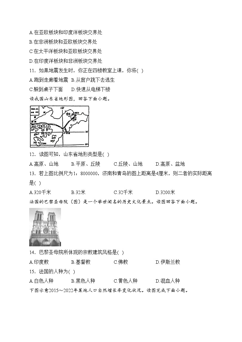 湖南省岳阳市岳阳县2023-2024学年七年级上学期期末质量检测地理试卷(含答案)03