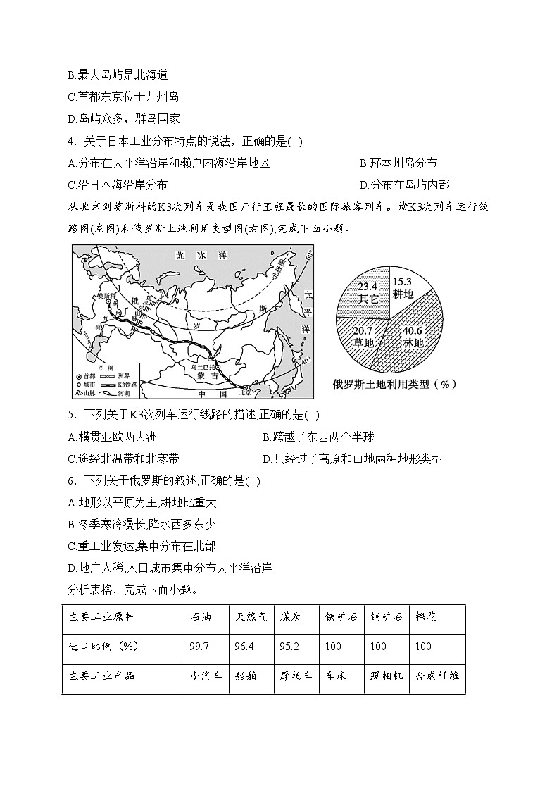 辽宁省丹东市东港市2022-2023学年七年级下学期期中质量监测地理试卷(含答案)第2页