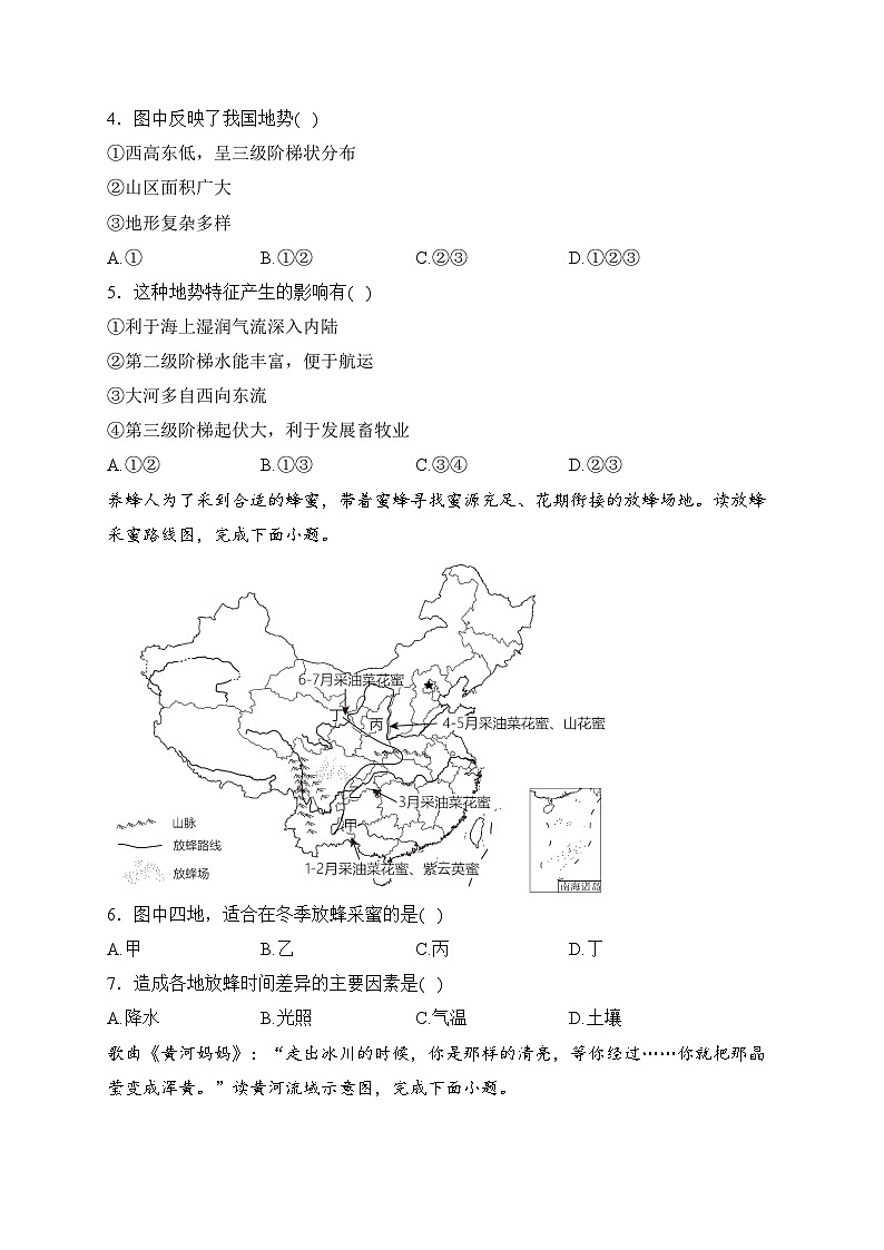 平山县外国语中学2023-2024学年八年级上学期12月第三次学情评估地理试卷(含答案)第2页