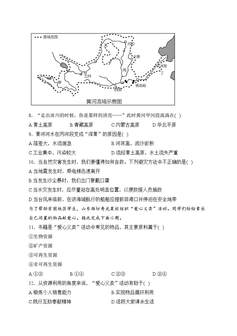 平山县外国语中学2023-2024学年八年级上学期12月第三次学情评估地理试卷(含答案)第3页