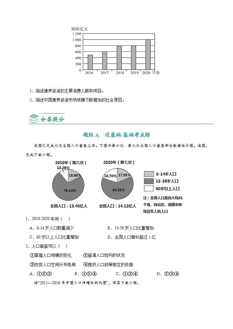 1.2 人口-八年级地理上册同步精品讲义（人教版 ）03