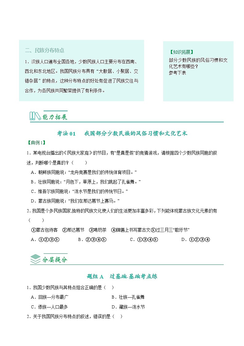 1.3 民族-八年级地理上册同步精品讲义（人教版 ）第2页