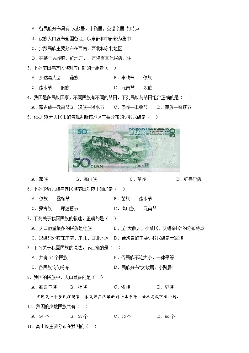1.3 民族-八年级地理上册同步精品讲义（人教版 ）第3页