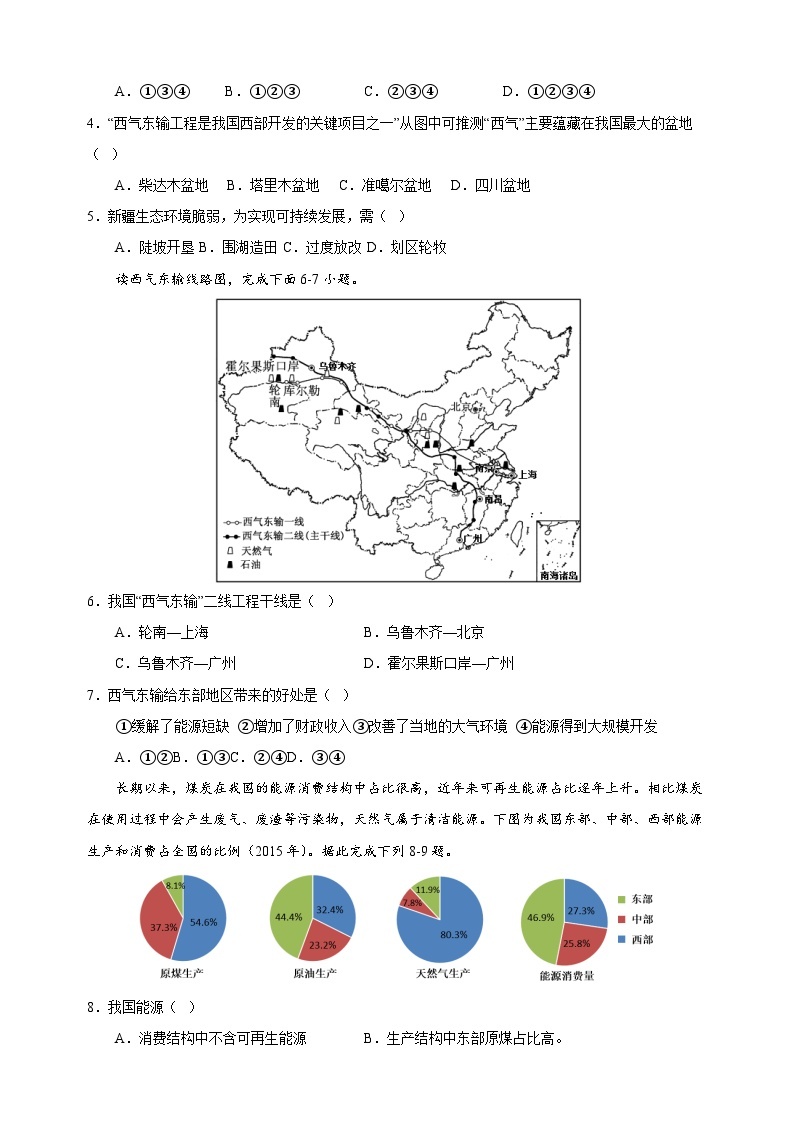 16 中国地理之区域协调篇-备战中考地理考试易错题练习03