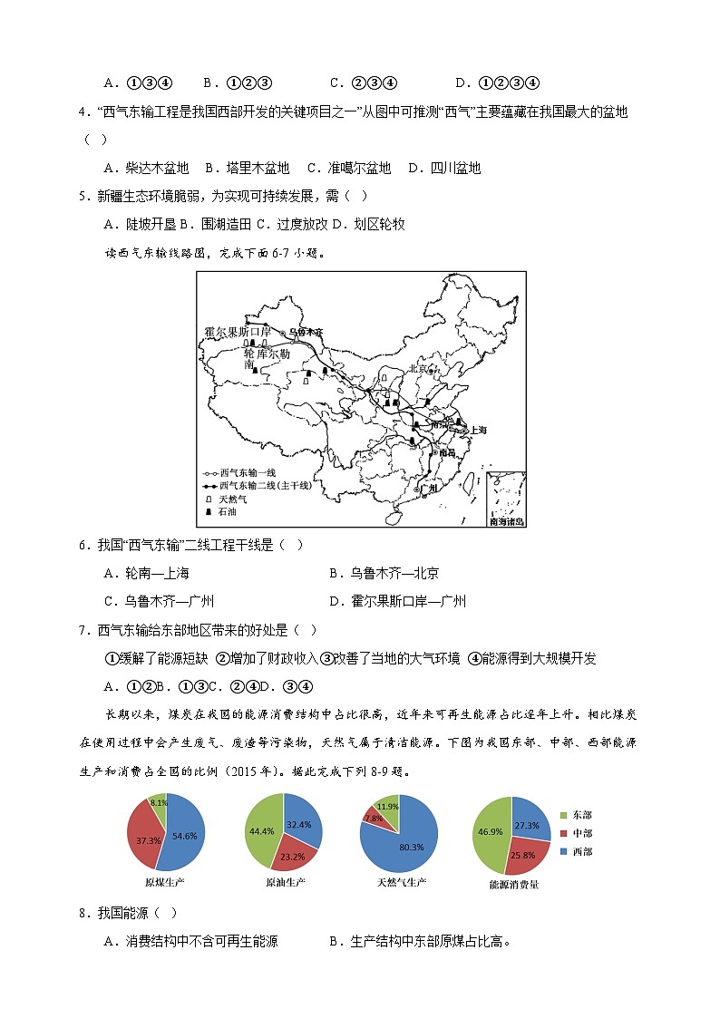 16 中国地理之区域协调篇-备战中考地理考试易错题练习第3页